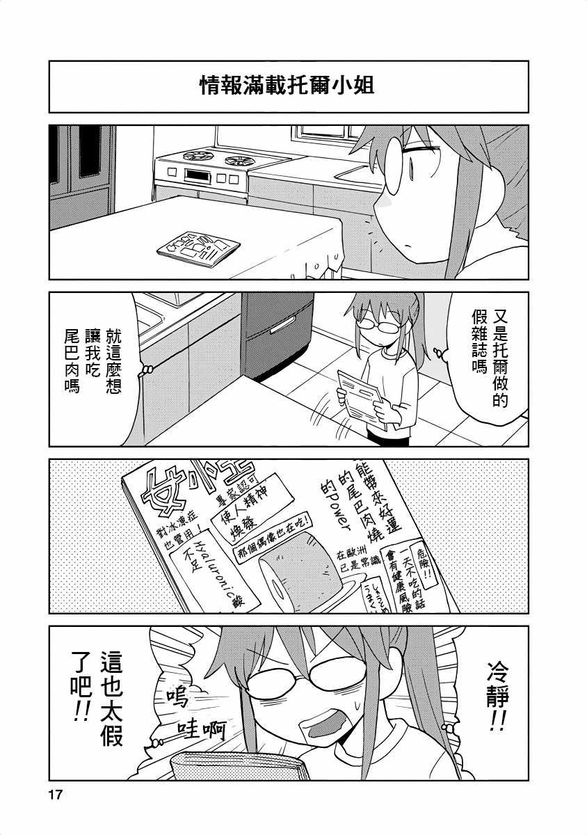 《小林家的龙女仆官方同人集》漫画 龙女仆官方同人话 002话