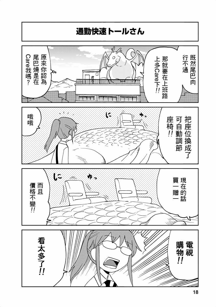 《小林家的龙女仆官方同人集》漫画 龙女仆官方同人话 002话