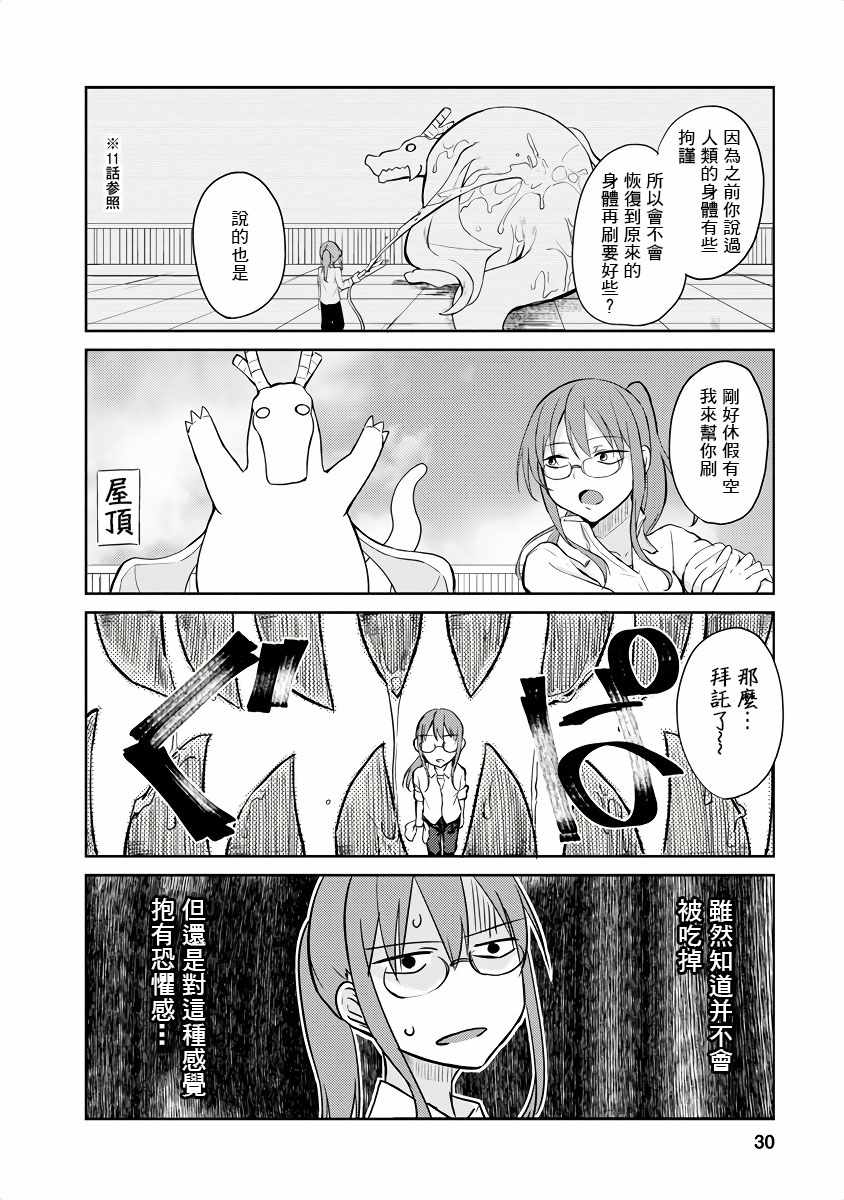 《小林家的龙女仆官方同人集》漫画 龙女仆官方同人话 004话