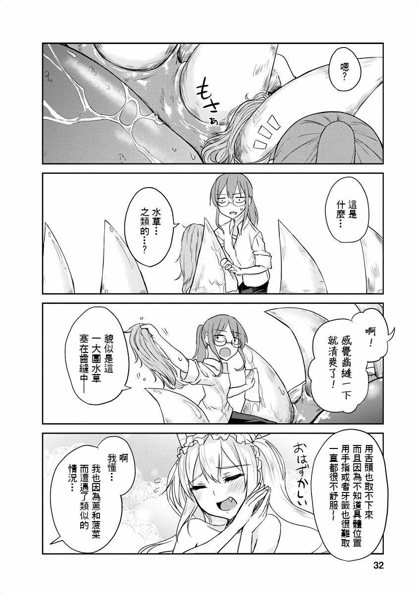 《小林家的龙女仆官方同人集》漫画 龙女仆官方同人话 004话