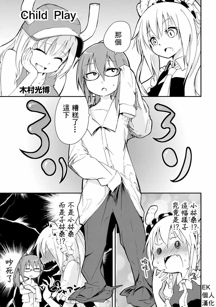 《小林家的龙女仆官方同人集》漫画 龙女仆官方同人话 005话