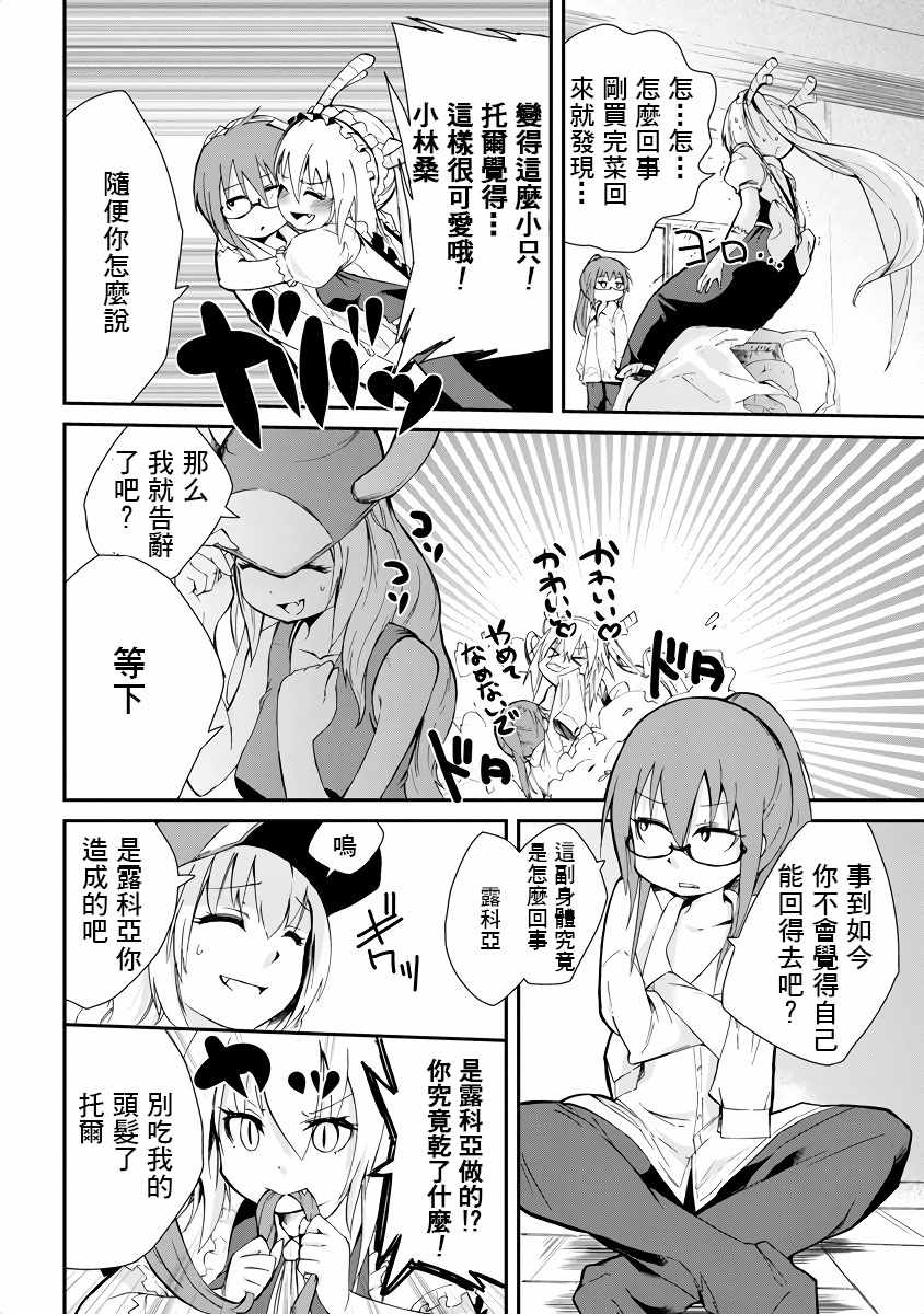 《小林家的龙女仆官方同人集》漫画 龙女仆官方同人话 005话