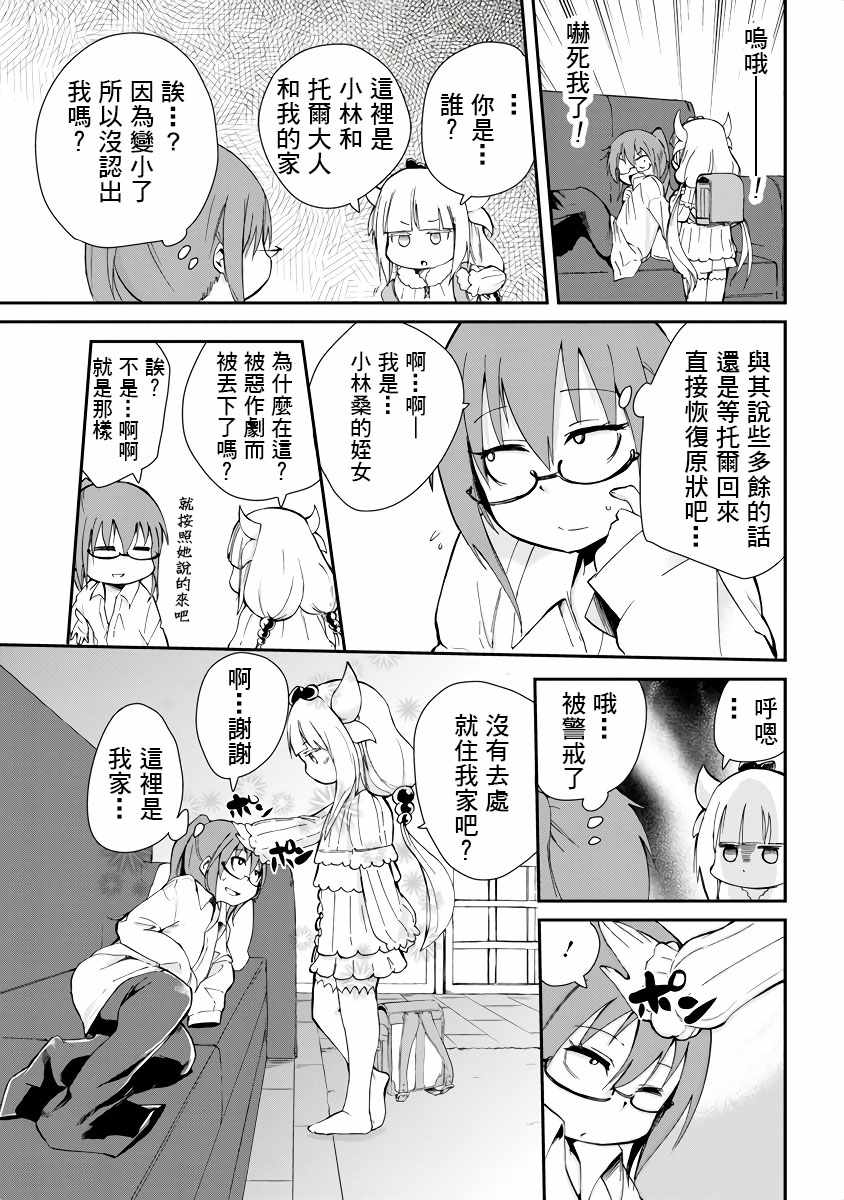 《小林家的龙女仆官方同人集》漫画 龙女仆官方同人话 005话