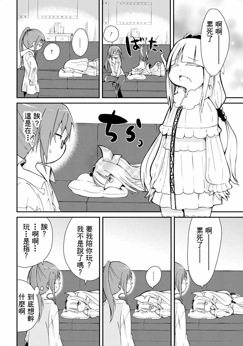 《小林家的龙女仆官方同人集》漫画 龙女仆官方同人话 005话