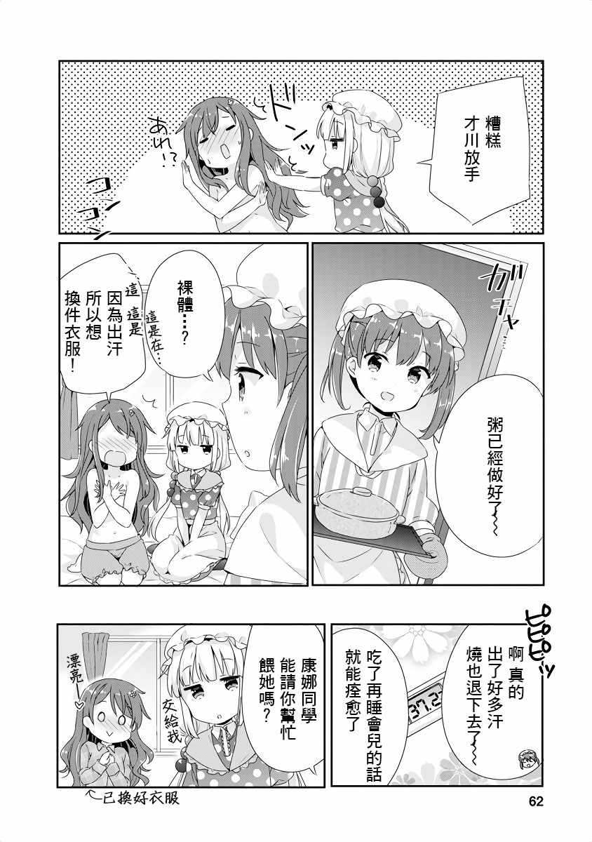 《小林家的龙女仆官方同人集》漫画 龙女仆官方同人话 006话