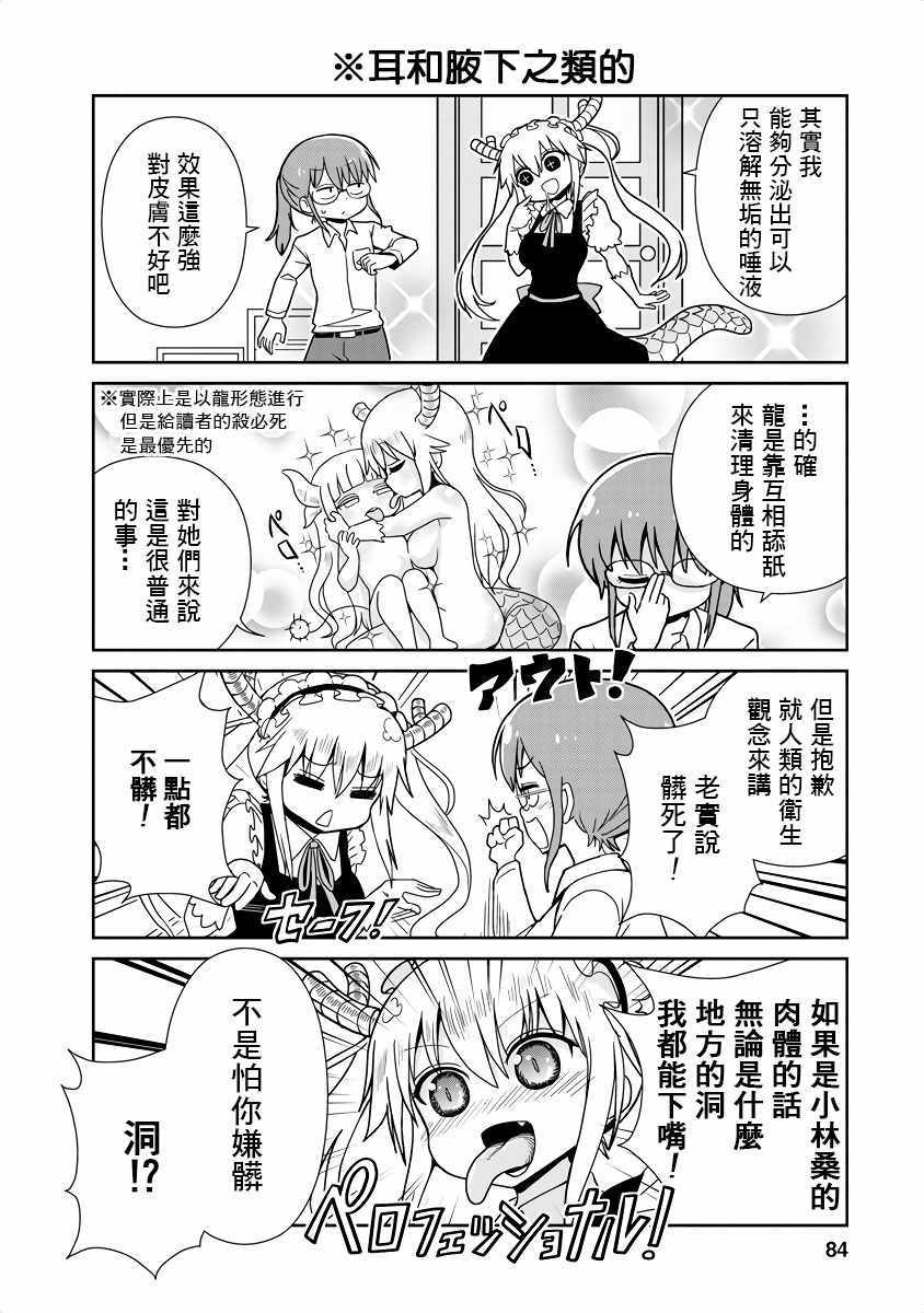 《小林家的龙女仆官方同人集》漫画 龙女仆官方同人话 008话