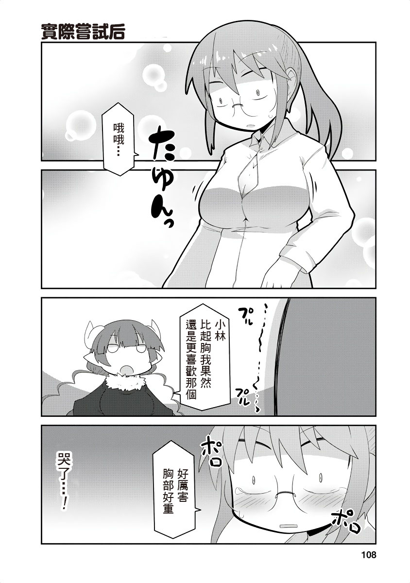 《小林家的龙女仆官方同人集》漫画 龙女仆官方同人话 010话