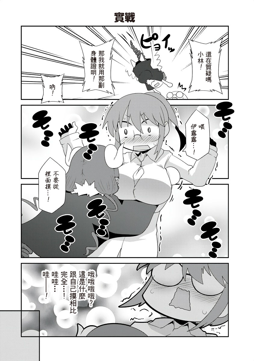 《小林家的龙女仆官方同人集》漫画 龙女仆官方同人话 010话