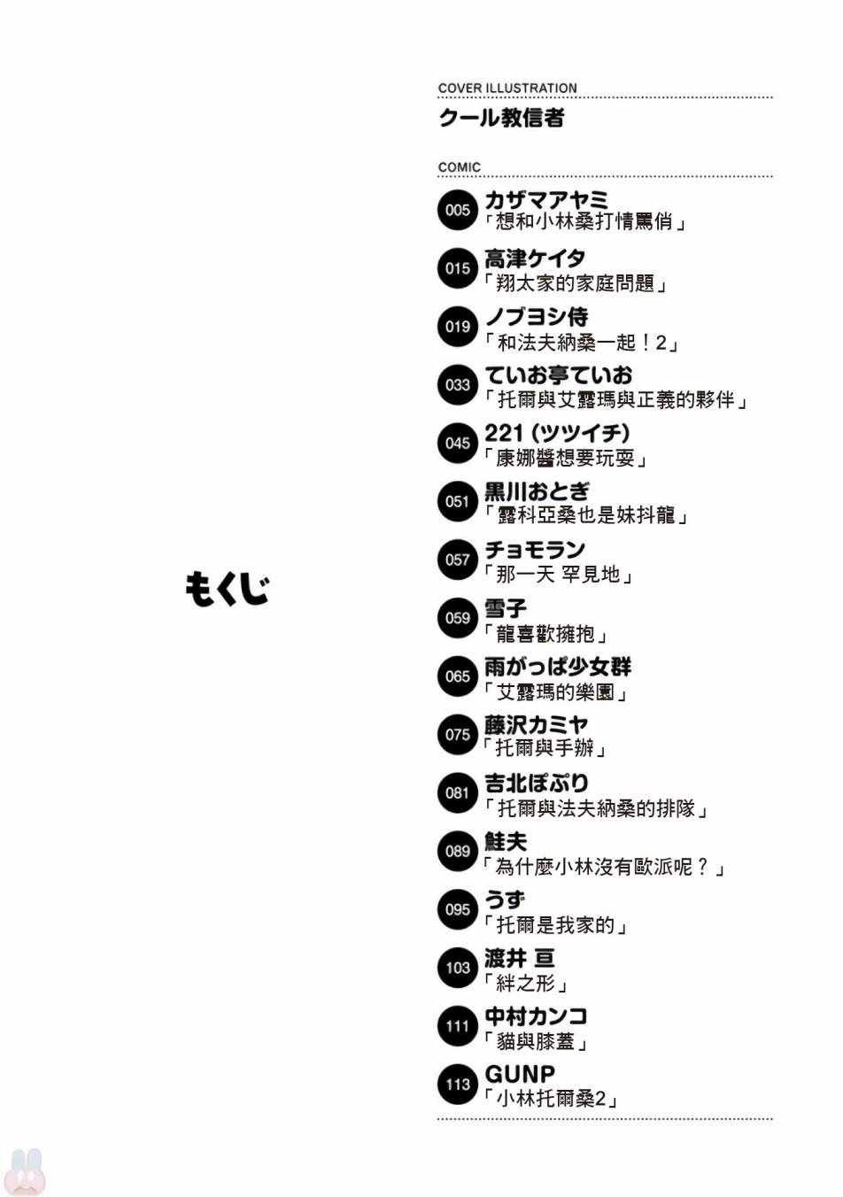 《小林家的龙女仆官方同人集》漫画 龙女仆官方同人话 012话