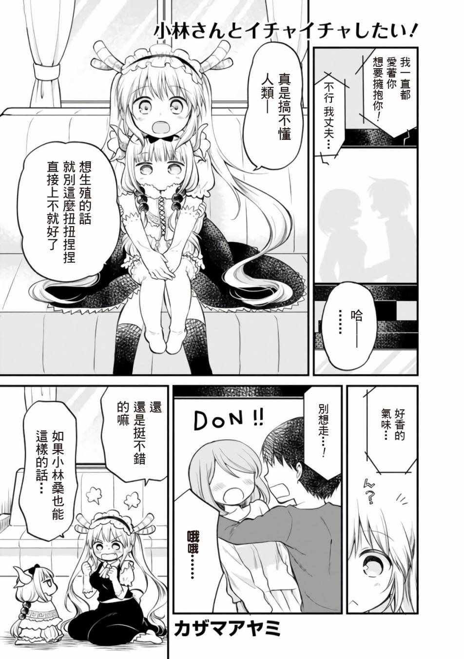 《小林家的龙女仆官方同人集》漫画 龙女仆官方同人话 012话