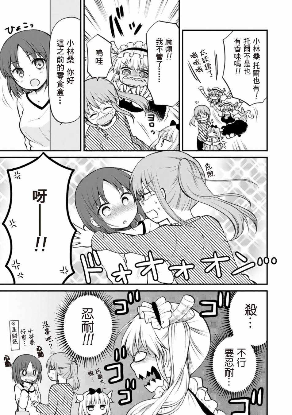 《小林家的龙女仆官方同人集》漫画 龙女仆官方同人话 012话