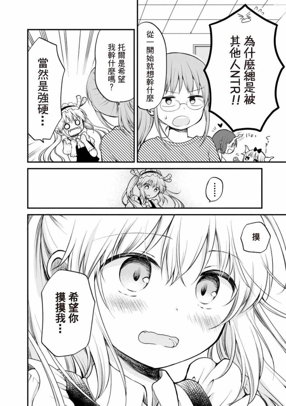 《小林家的龙女仆官方同人集》漫画 龙女仆官方同人话 012话