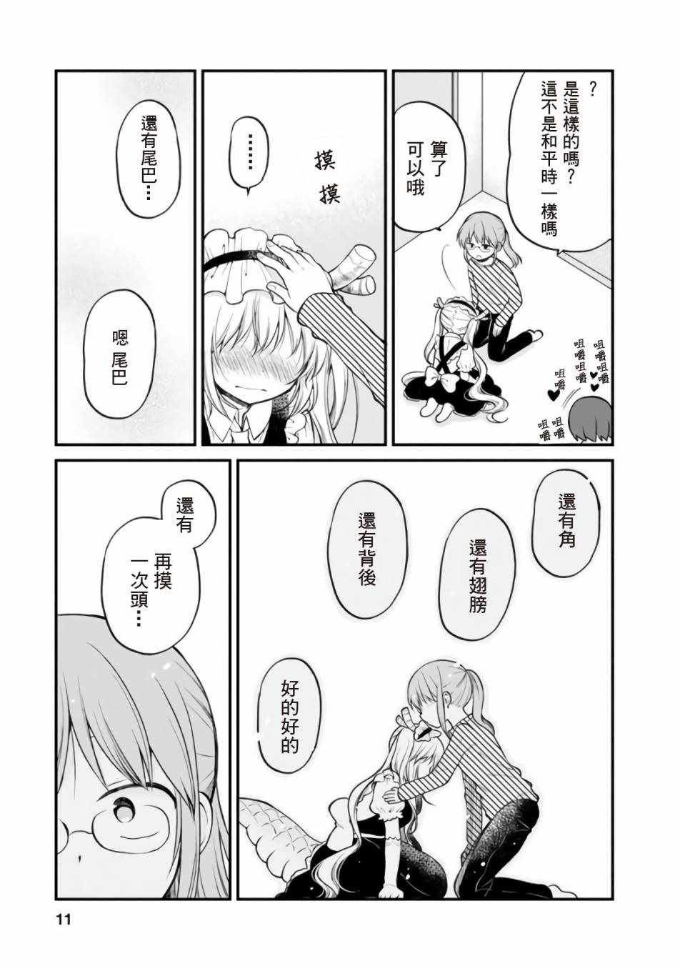 《小林家的龙女仆官方同人集》漫画 龙女仆官方同人话 012话