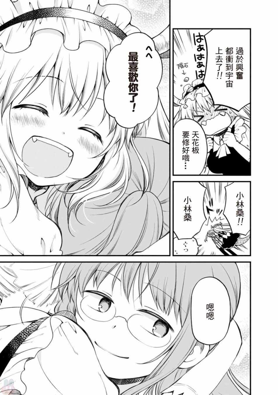 《小林家的龙女仆官方同人集》漫画 龙女仆官方同人话 012话