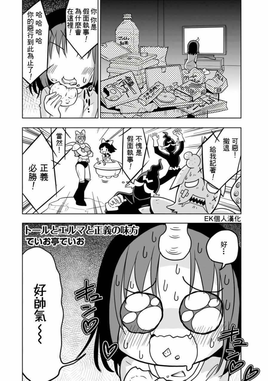 《小林家的龙女仆官方同人集》漫画 龙女仆官方同人话 015话