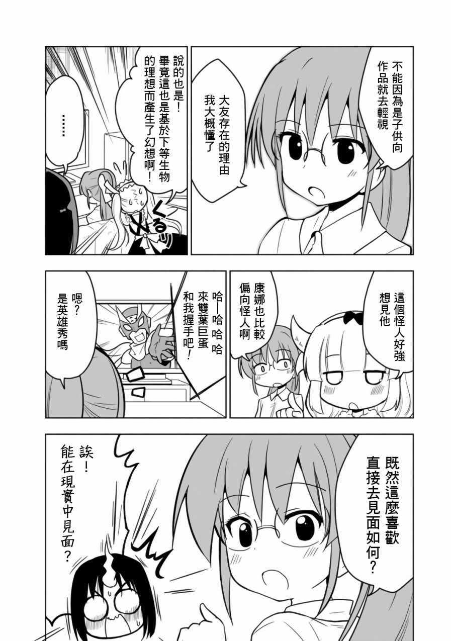 《小林家的龙女仆官方同人集》漫画 龙女仆官方同人话 015话