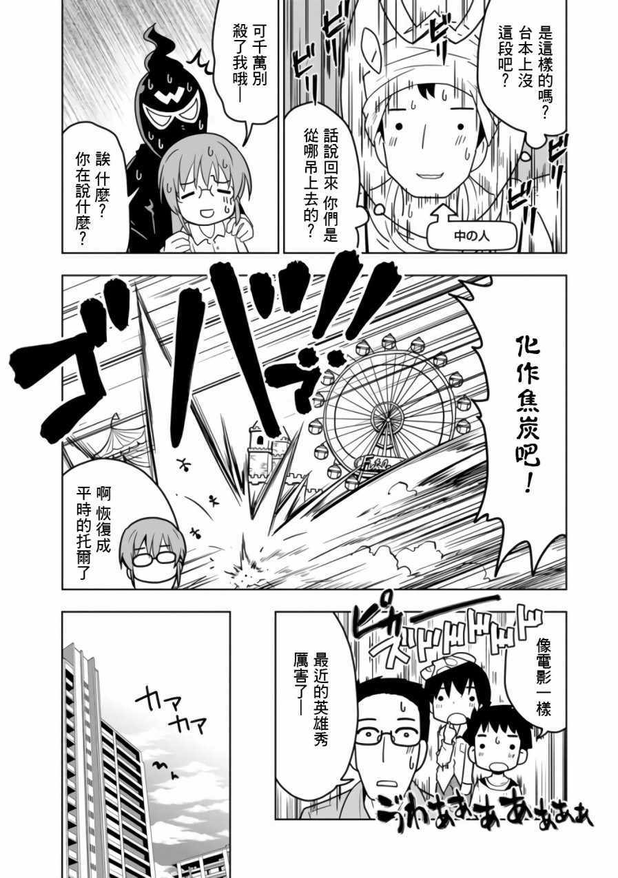 《小林家的龙女仆官方同人集》漫画 龙女仆官方同人话 015话