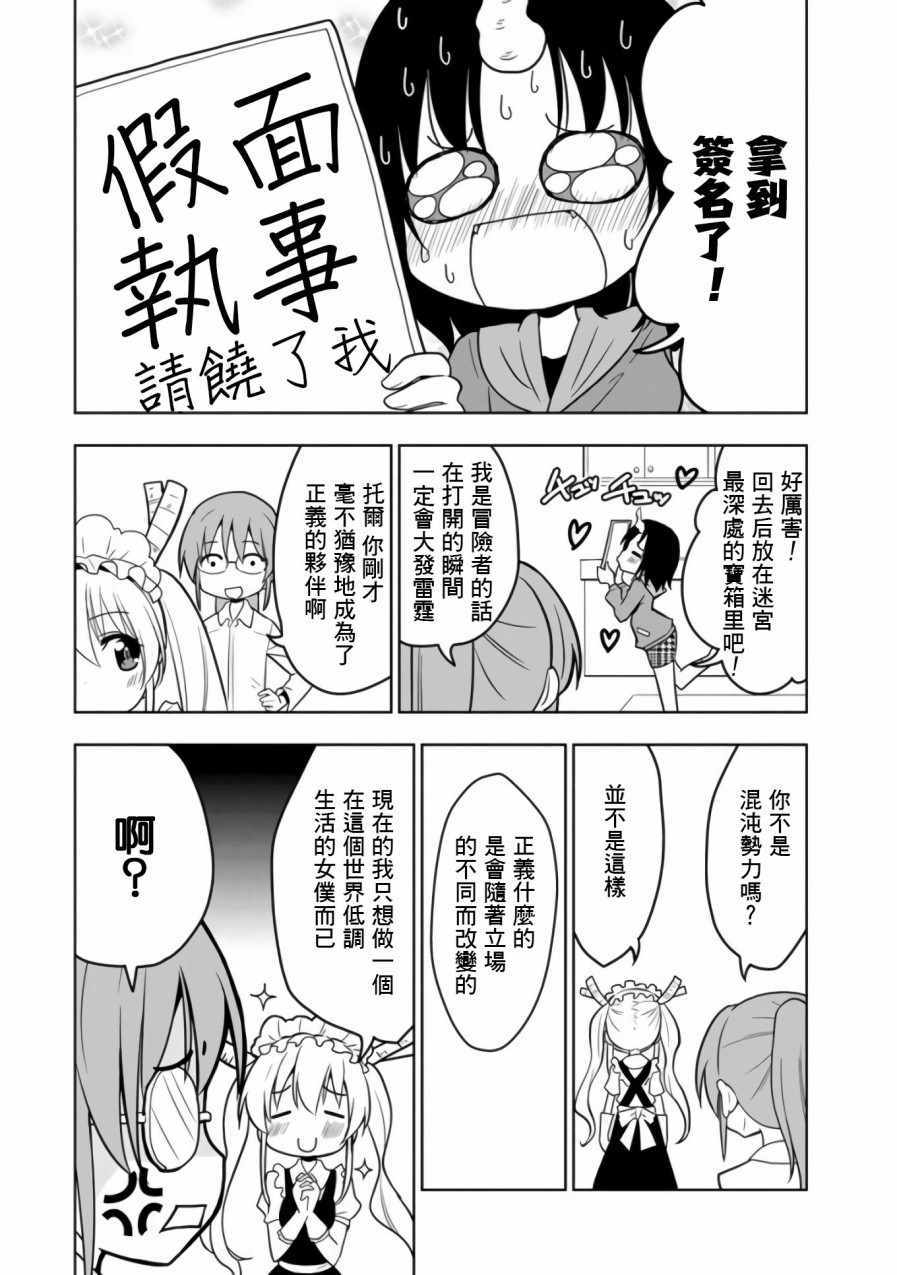 《小林家的龙女仆官方同人集》漫画 龙女仆官方同人话 015话