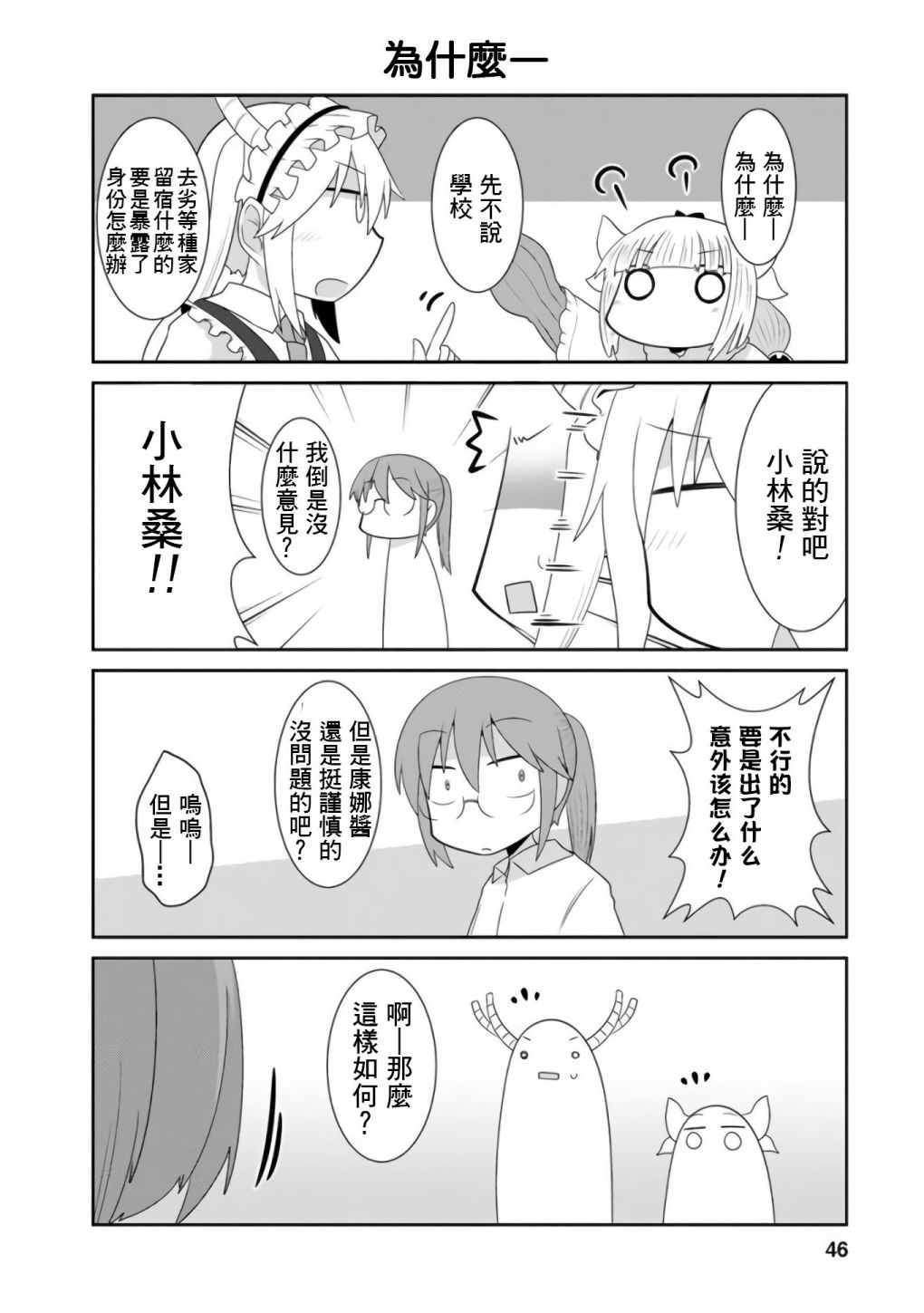 《小林家的龙女仆官方同人集》漫画 龙女仆官方同人话 016话