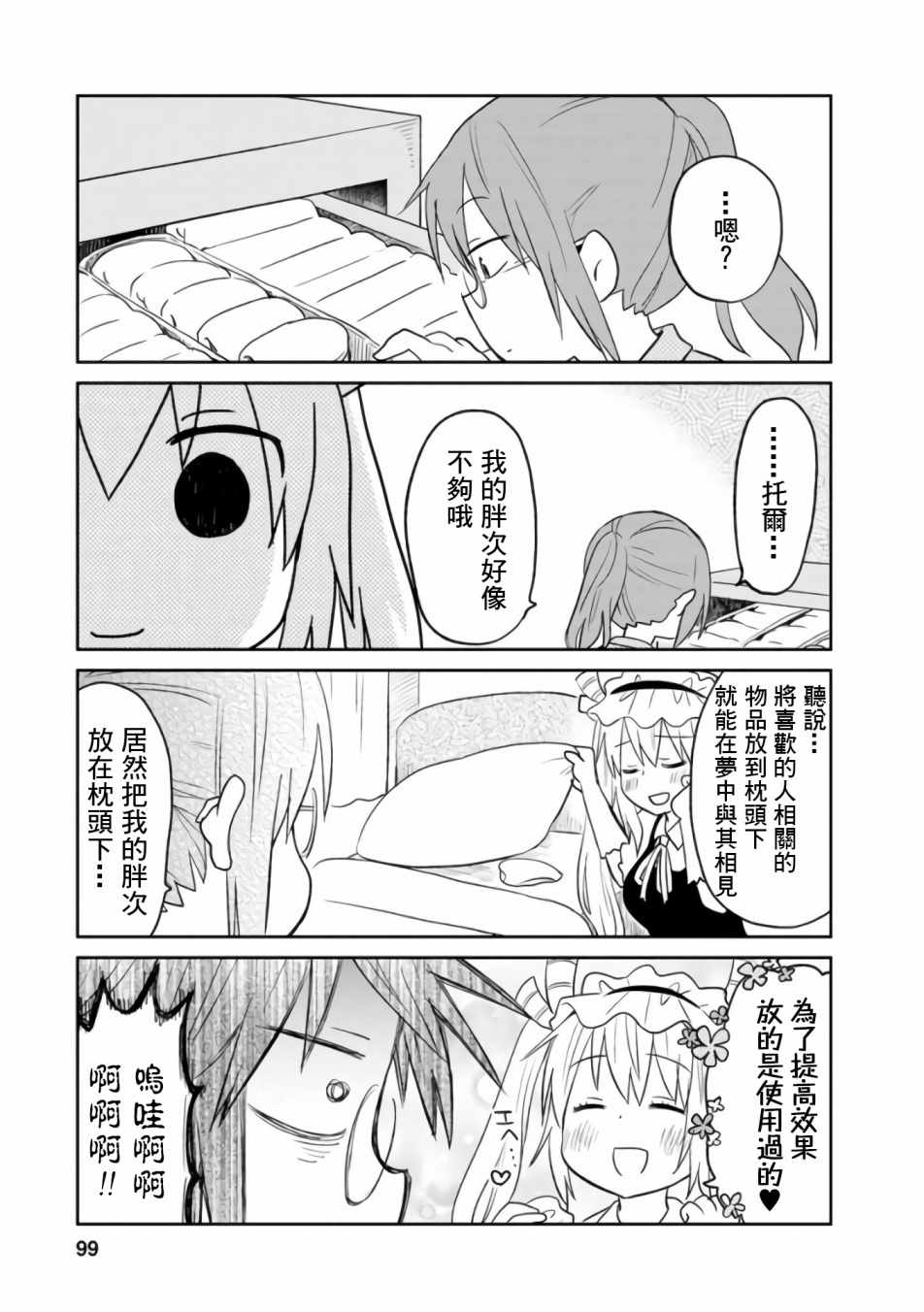 《小林家的龙女仆官方同人集》漫画 龙女仆官方同人话 024话