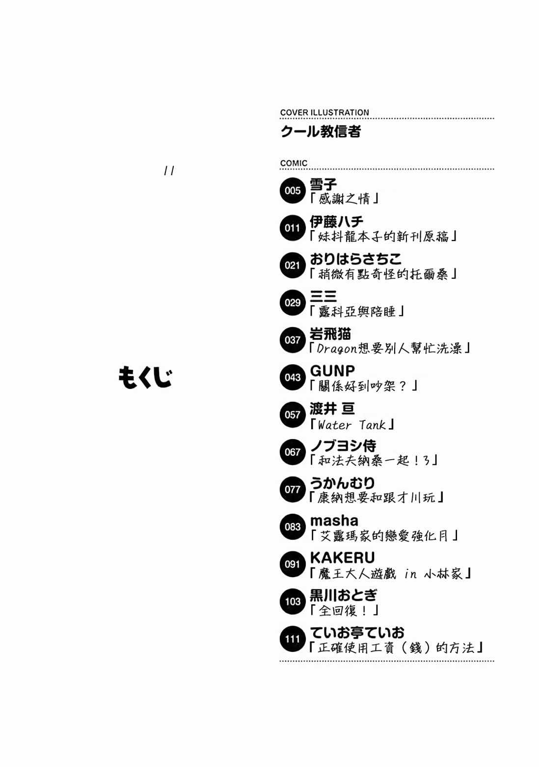 《小林家的龙女仆官方同人集》漫画 龙女仆官方同人话 028话