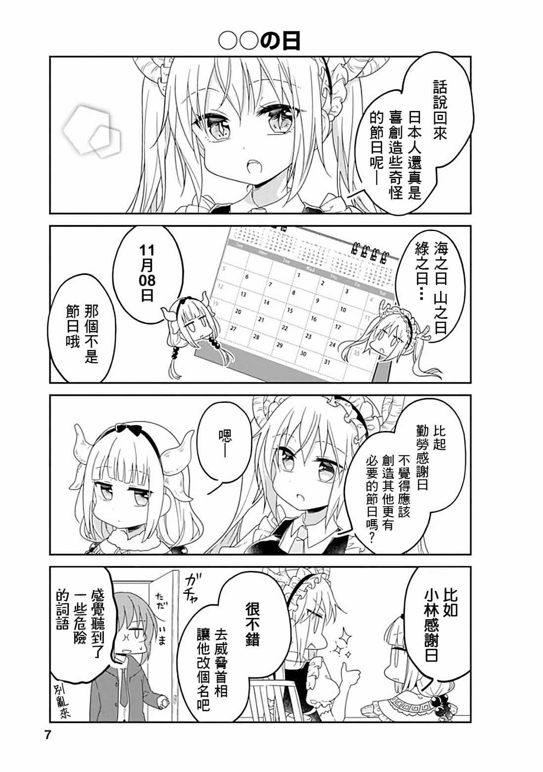 《小林家的龙女仆官方同人集》漫画 龙女仆官方同人话 028话