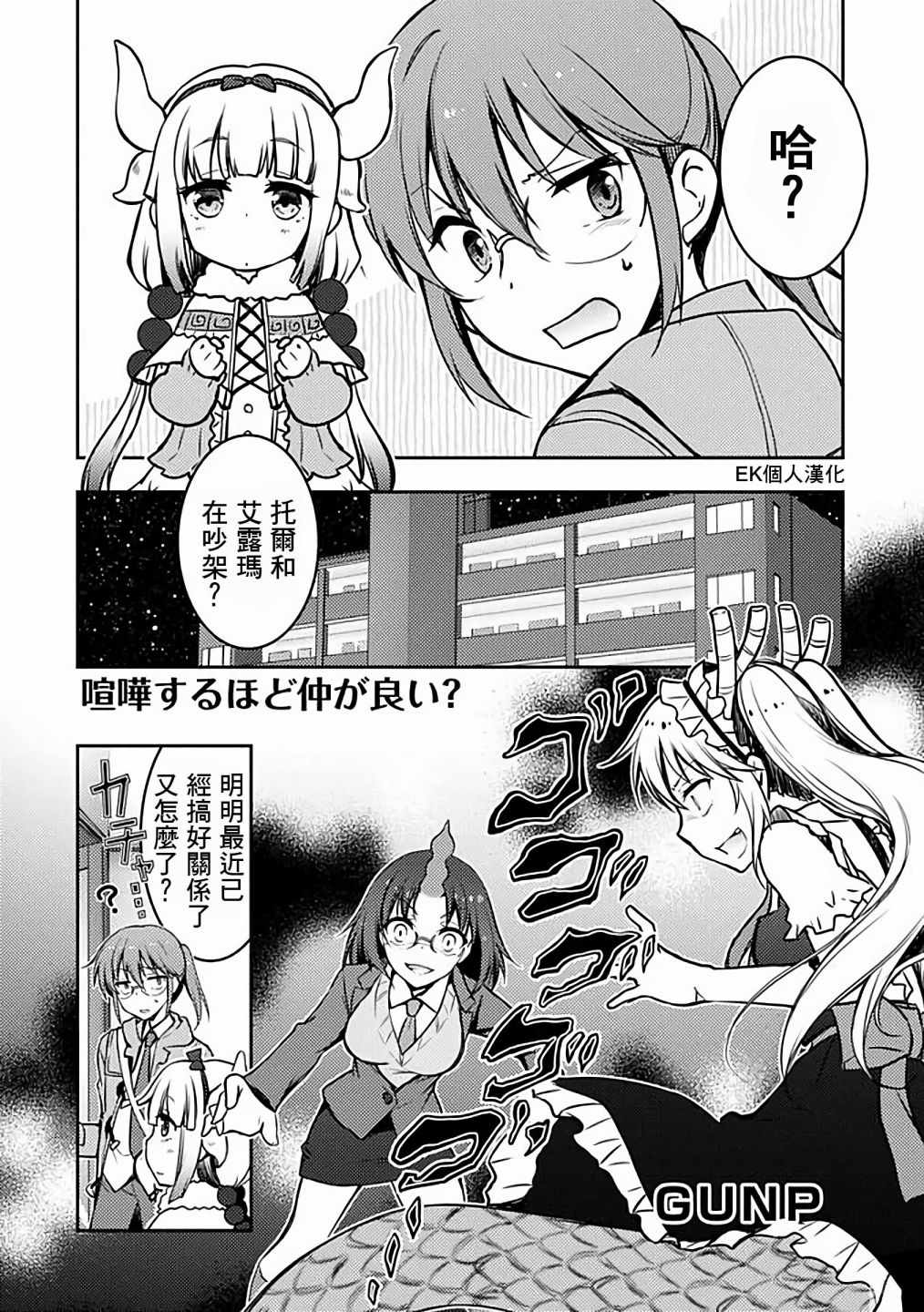 《小林家的龙女仆官方同人集》漫画 龙女仆官方同人话 033话