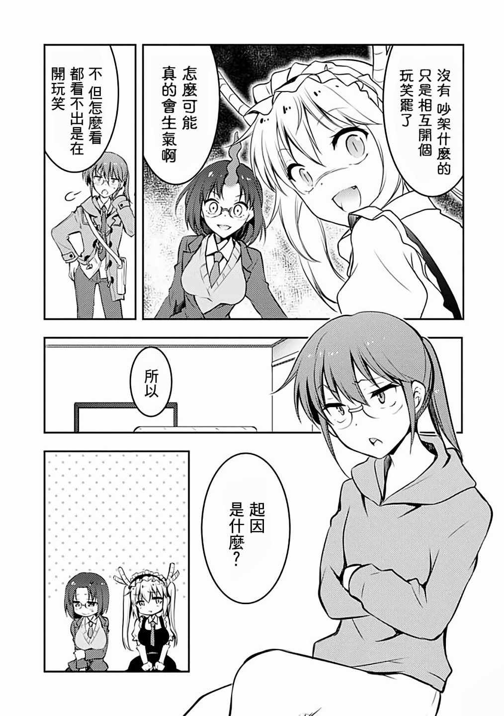 《小林家的龙女仆官方同人集》漫画 龙女仆官方同人话 033话