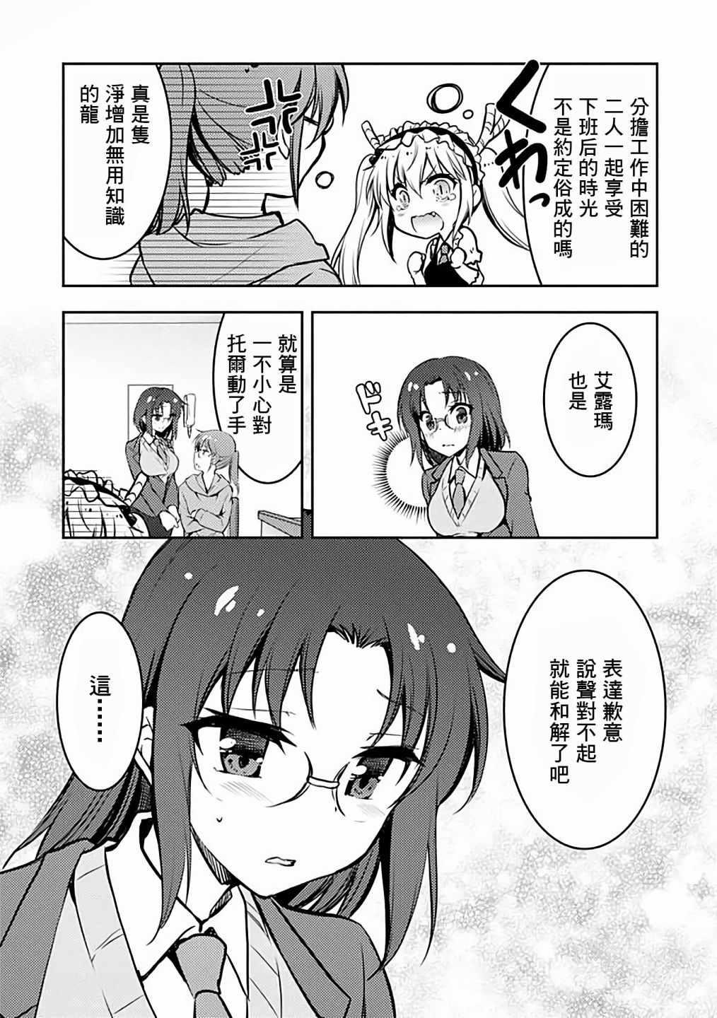 《小林家的龙女仆官方同人集》漫画 龙女仆官方同人话 033话