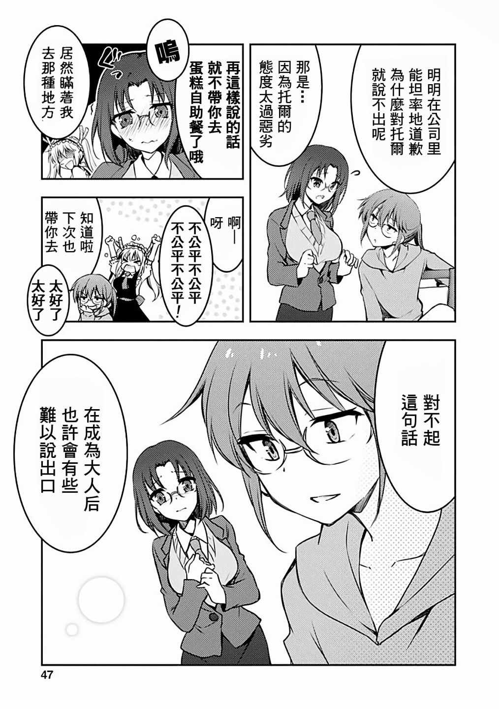 《小林家的龙女仆官方同人集》漫画 龙女仆官方同人话 033话