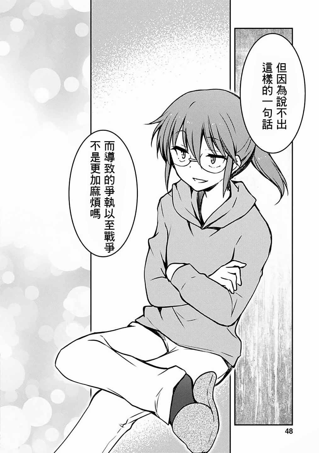 《小林家的龙女仆官方同人集》漫画 龙女仆官方同人话 033话