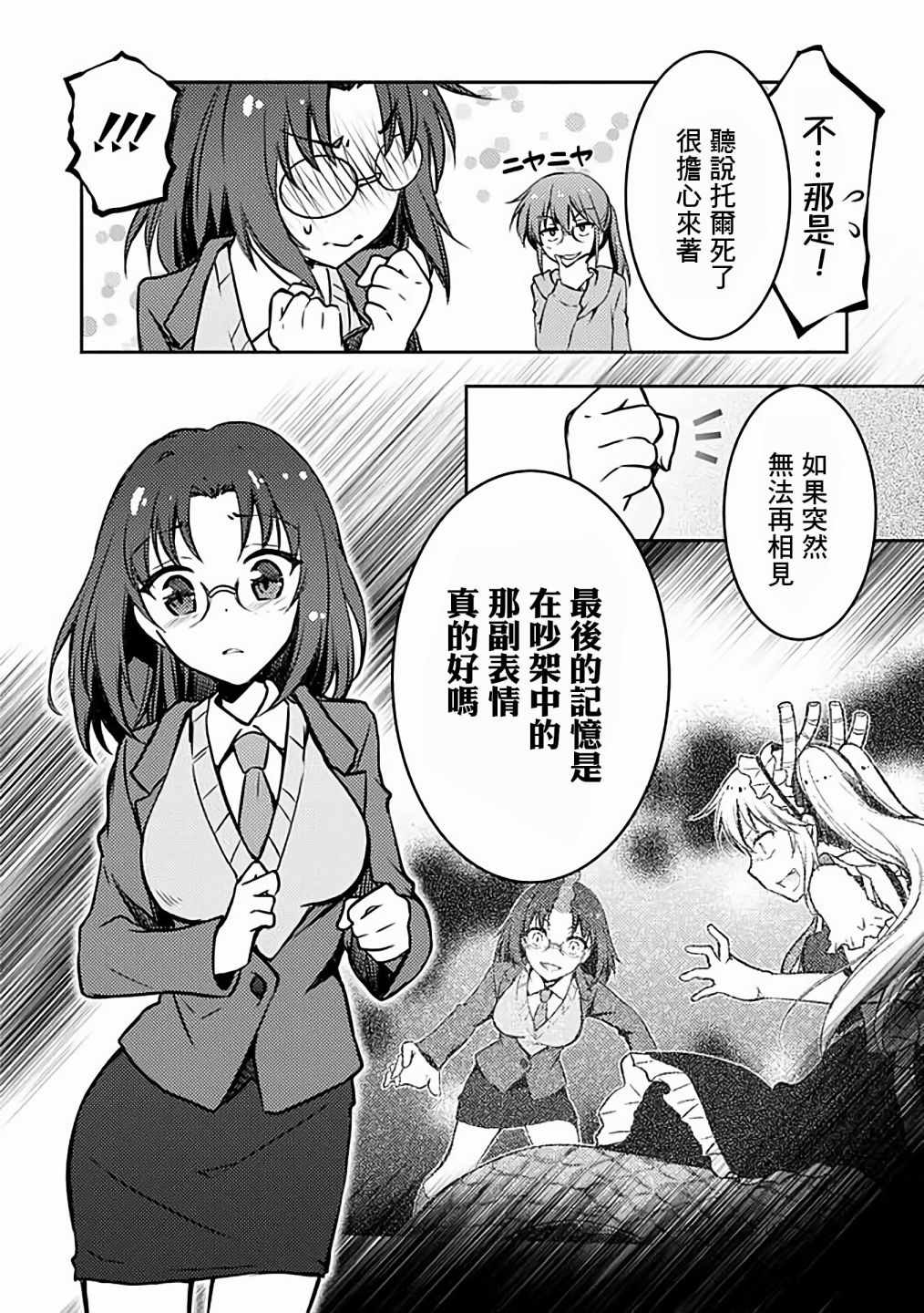 《小林家的龙女仆官方同人集》漫画 龙女仆官方同人话 033话