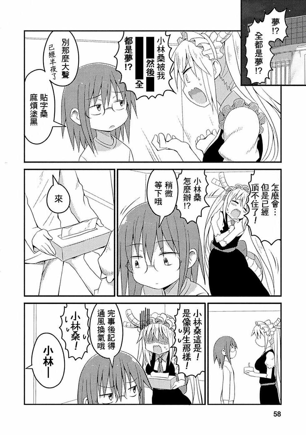 《小林家的龙女仆官方同人集》漫画 龙女仆官方同人话 034话