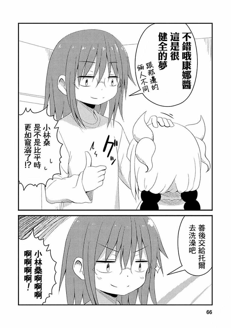 《小林家的龙女仆官方同人集》漫画 龙女仆官方同人话 034话