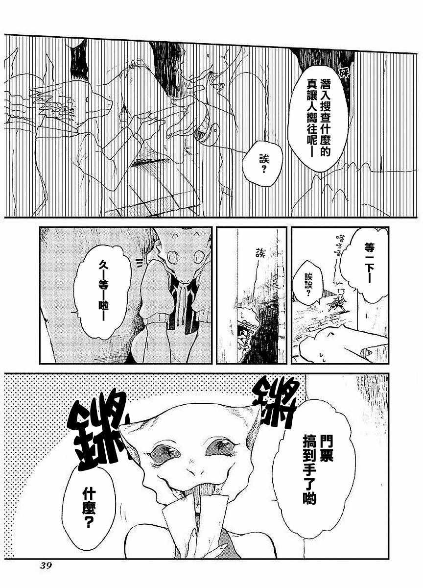 《龙之七国与孤儿法纳》漫画 007话