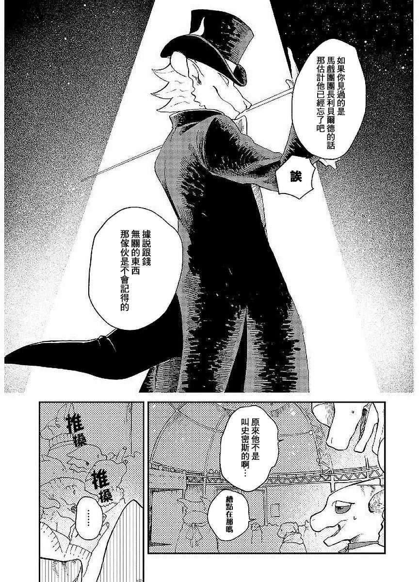 《龙之七国与孤儿法纳》漫画 007话