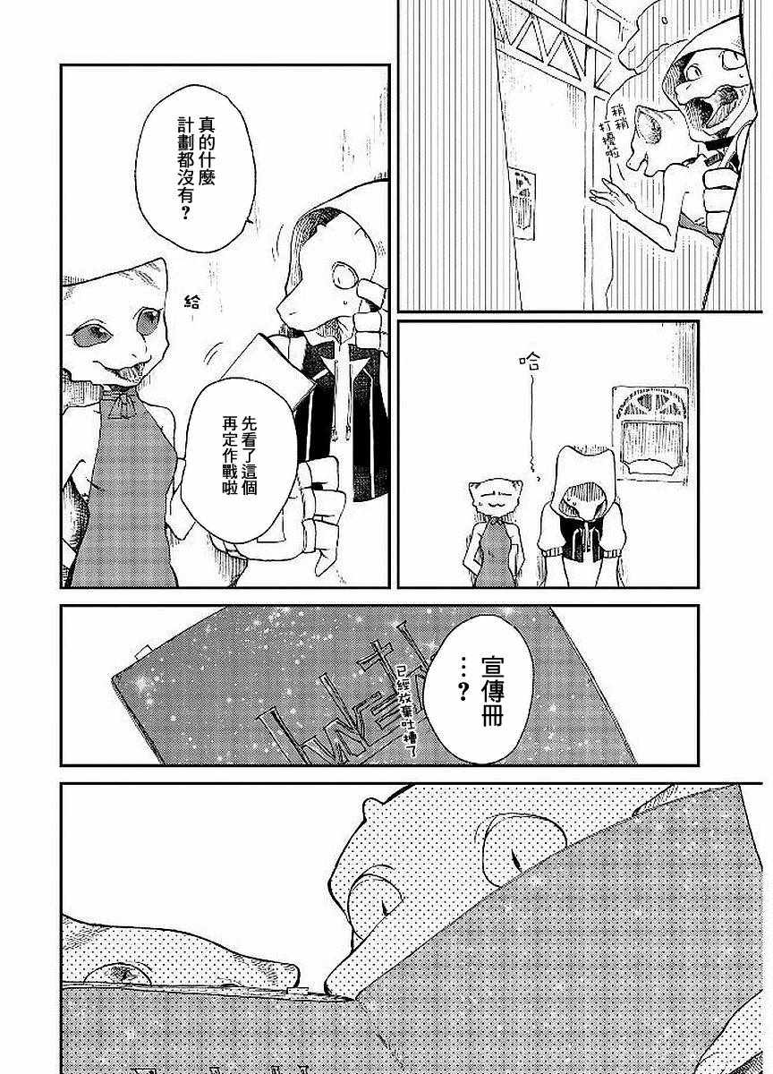 《龙之七国与孤儿法纳》漫画 007话