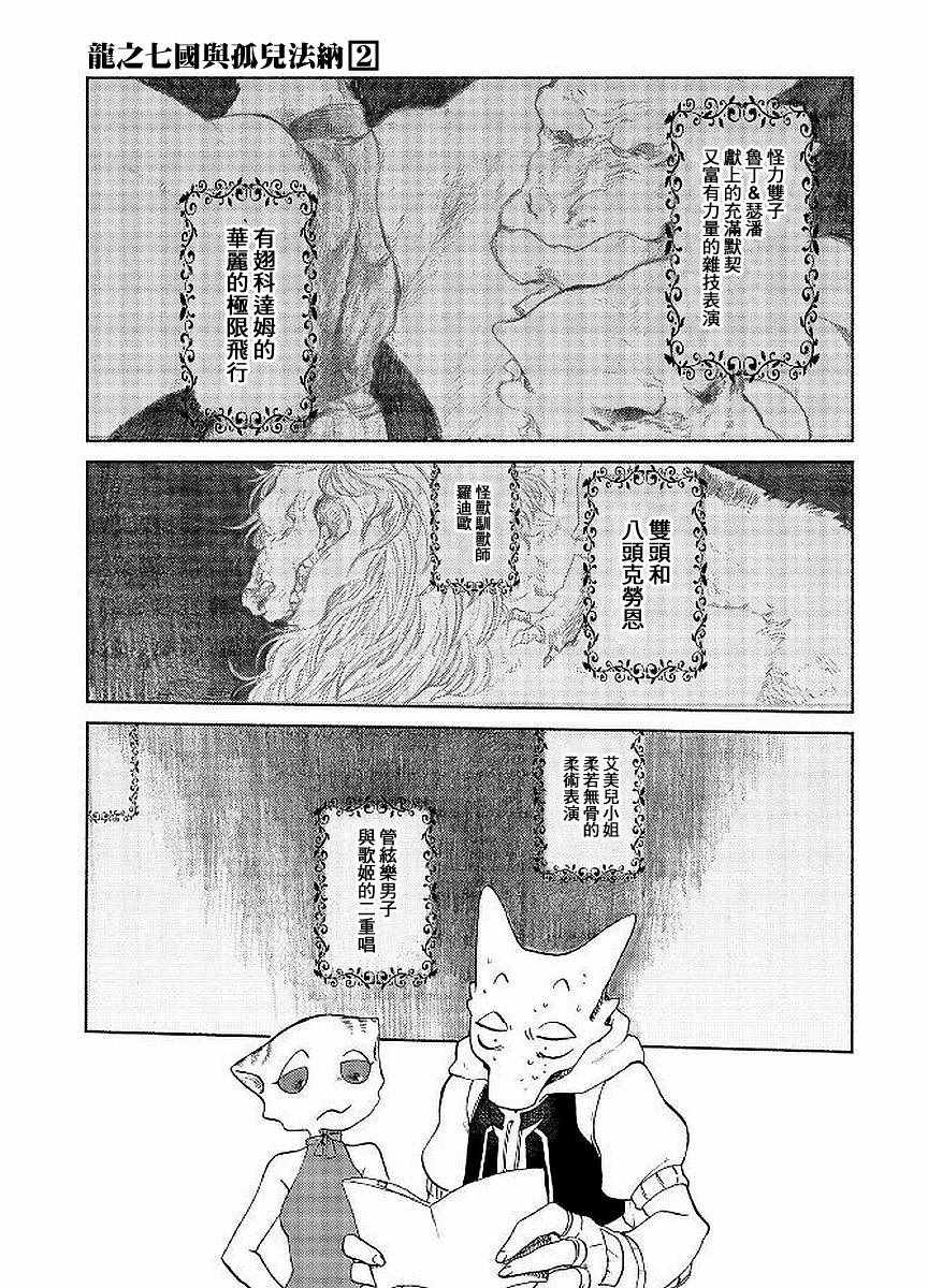 《龙之七国与孤儿法纳》漫画 007话