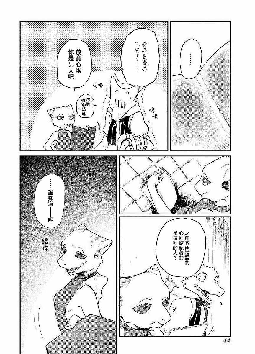 《龙之七国与孤儿法纳》漫画 007话