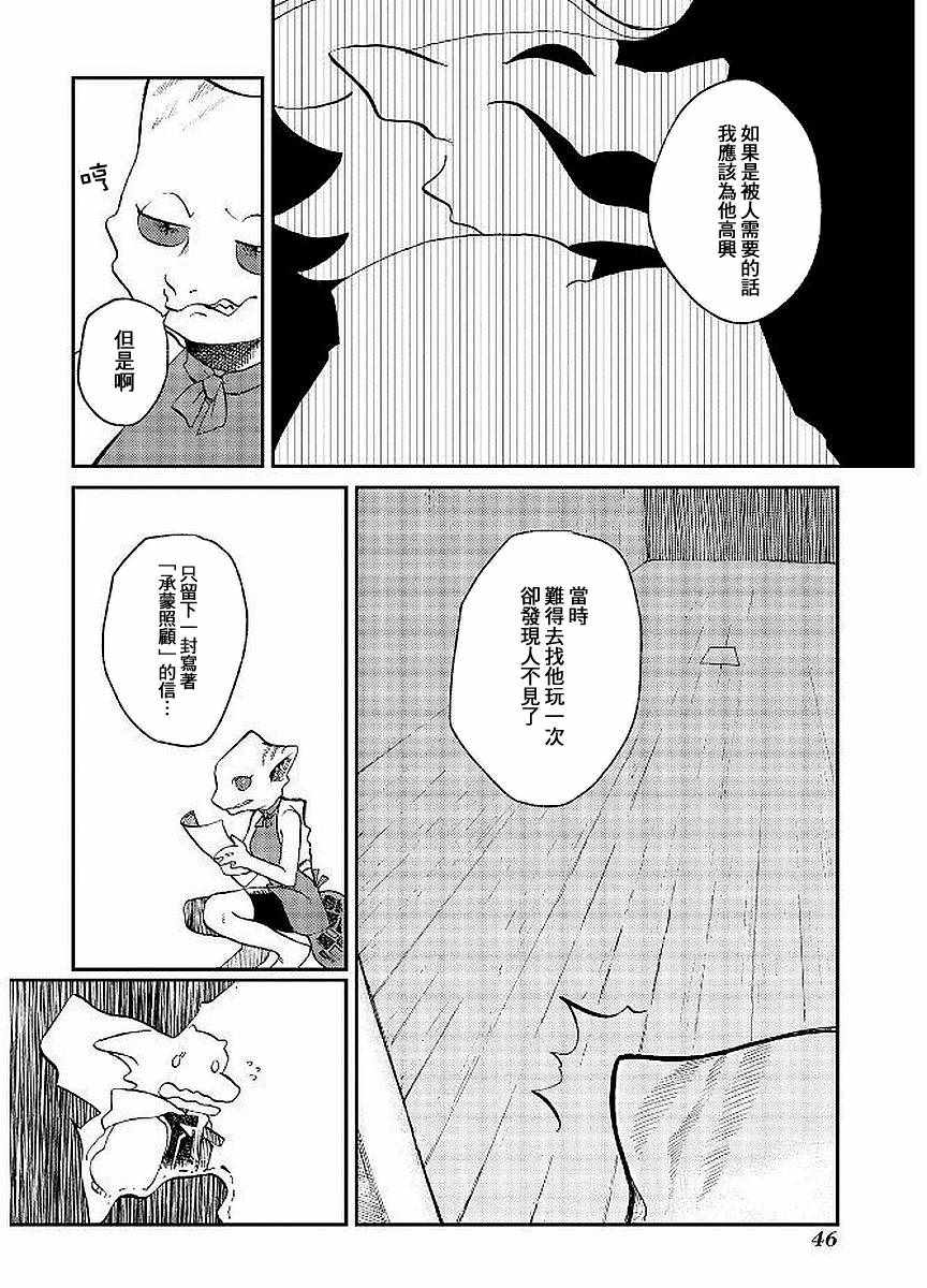 《龙之七国与孤儿法纳》漫画 007话