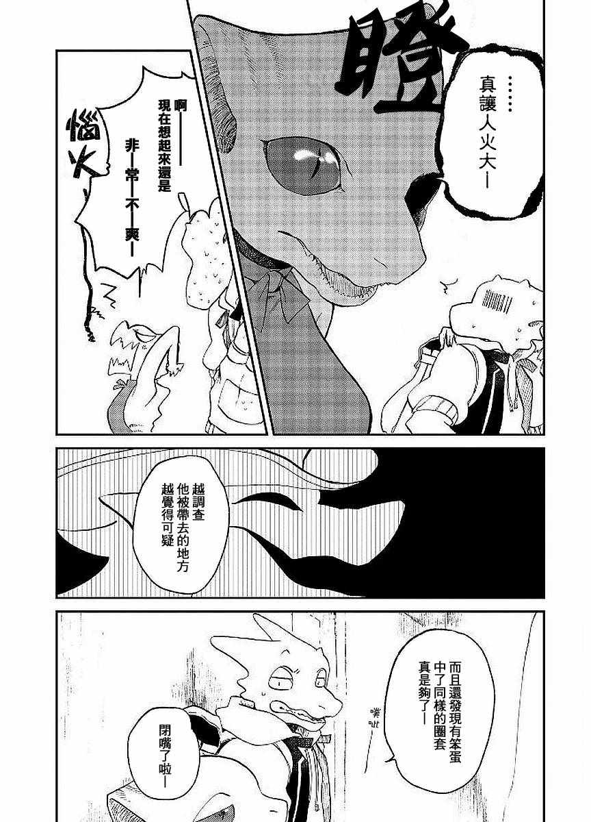 《龙之七国与孤儿法纳》漫画 007话