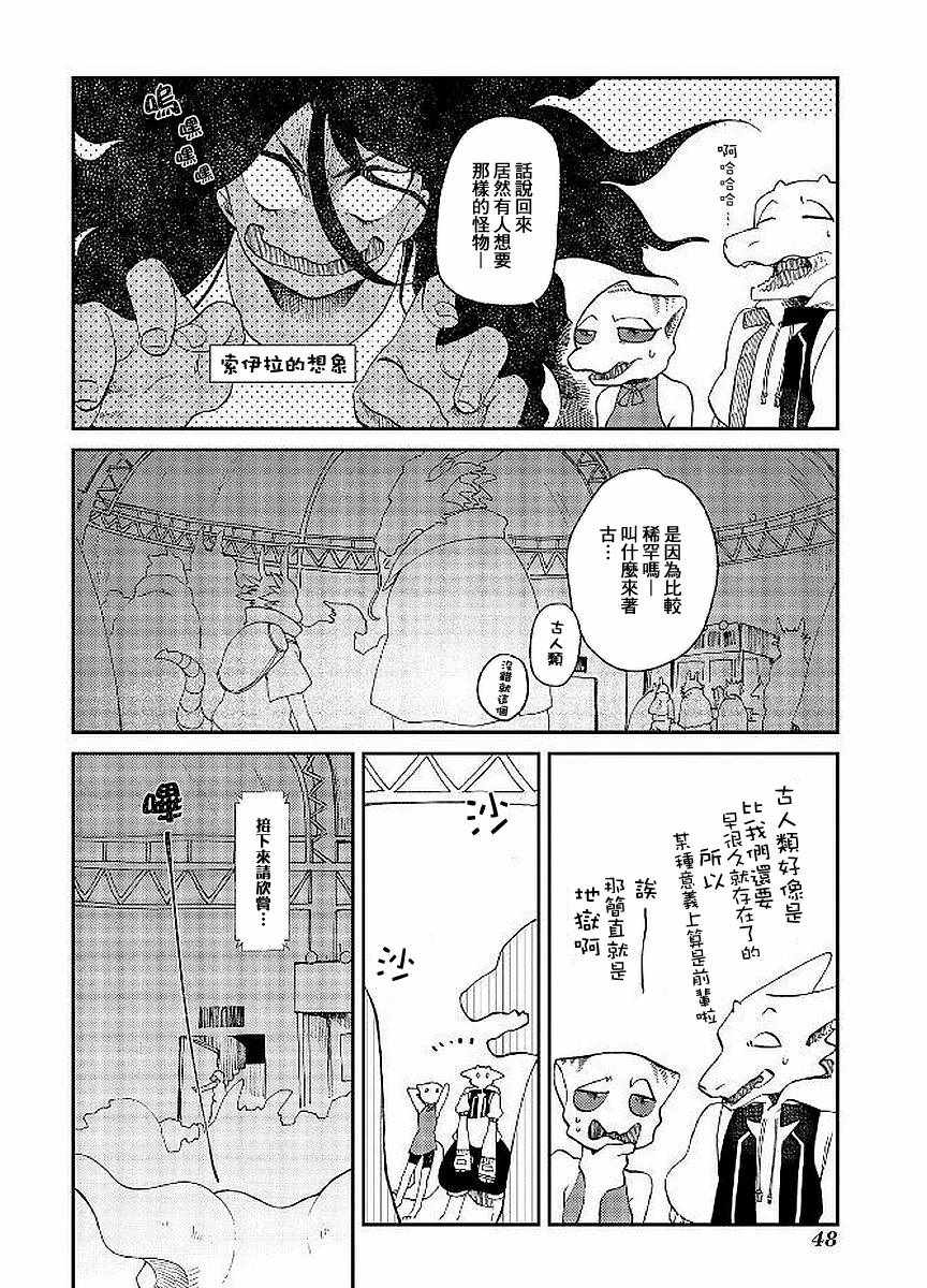 《龙之七国与孤儿法纳》漫画 007话