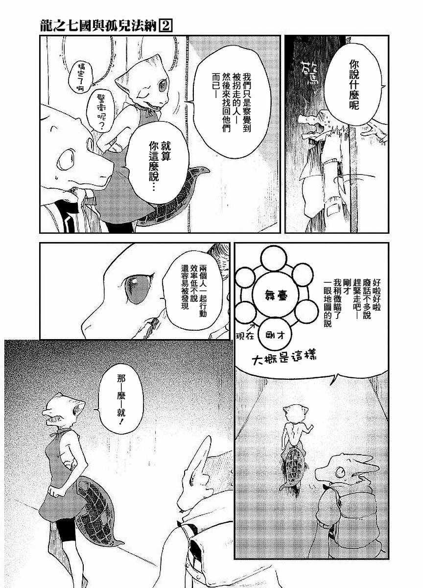 《龙之七国与孤儿法纳》漫画 007话