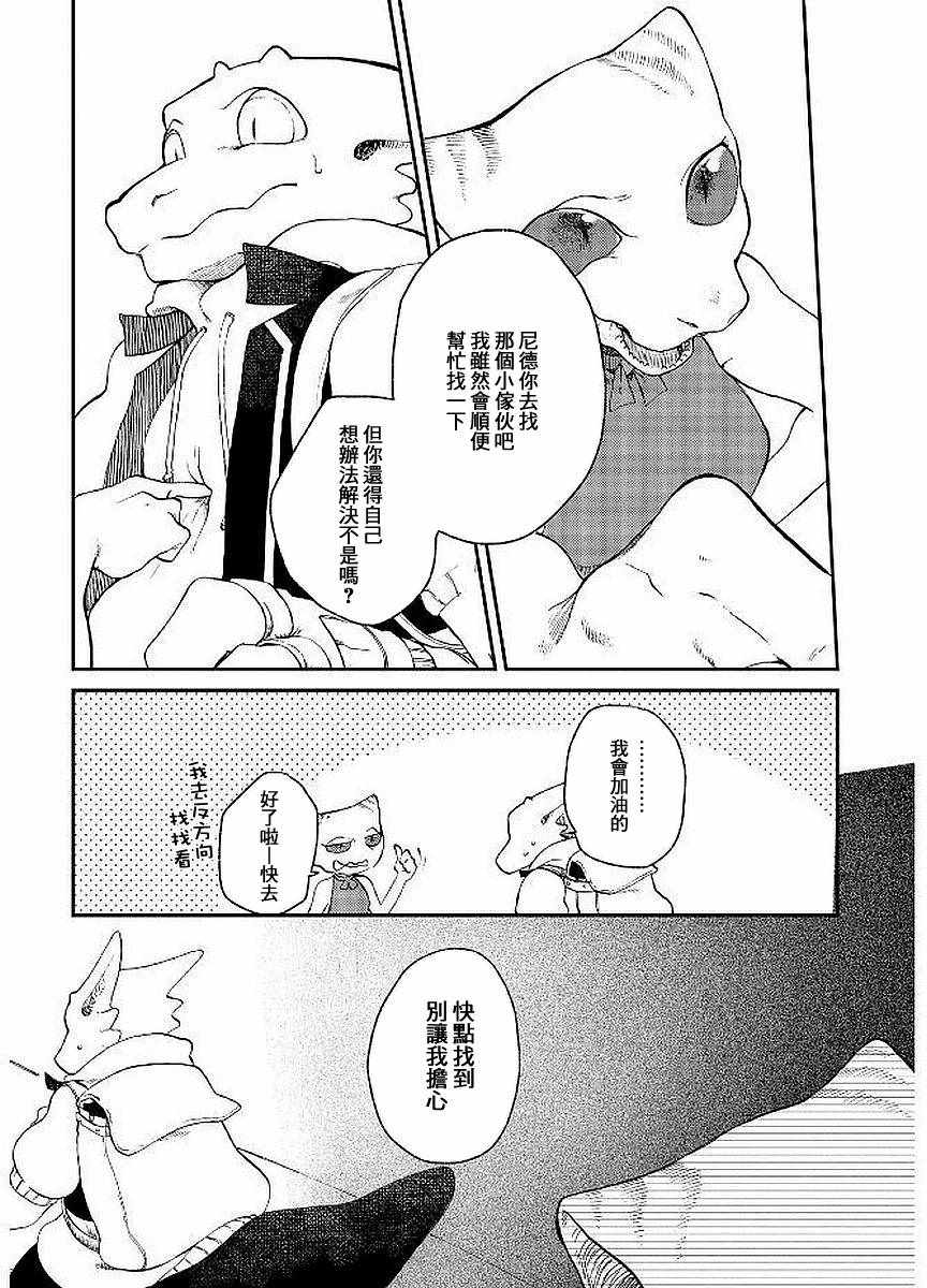 《龙之七国与孤儿法纳》漫画 007话