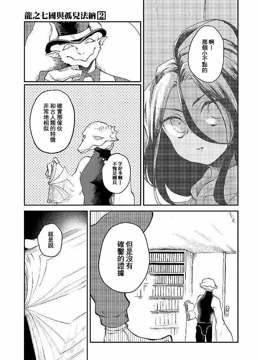 《龙之七国与孤儿法纳》漫画 007话