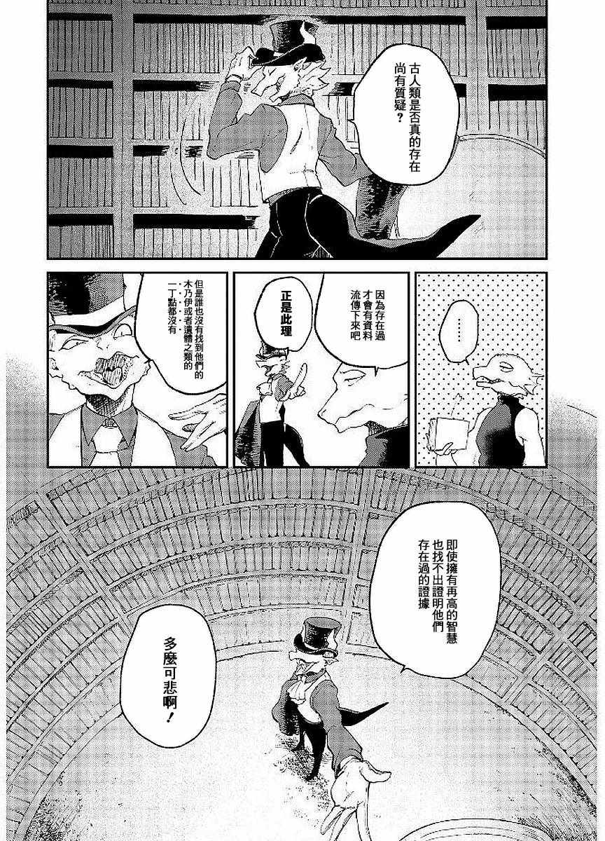 《龙之七国与孤儿法纳》漫画 007话