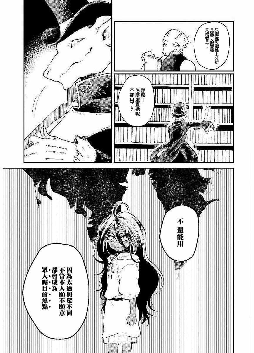 《龙之七国与孤儿法纳》漫画 007话