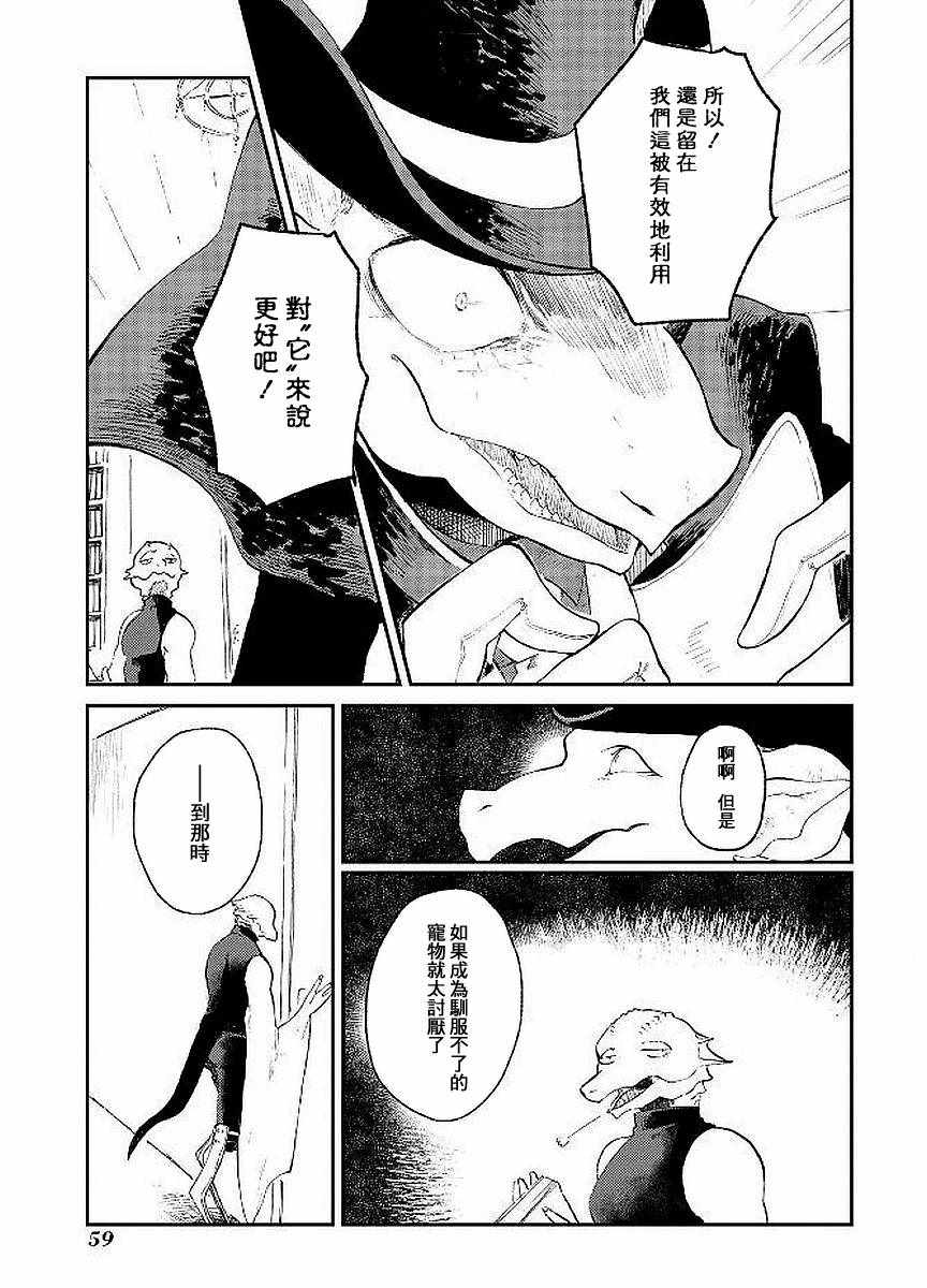 《龙之七国与孤儿法纳》漫画 007话