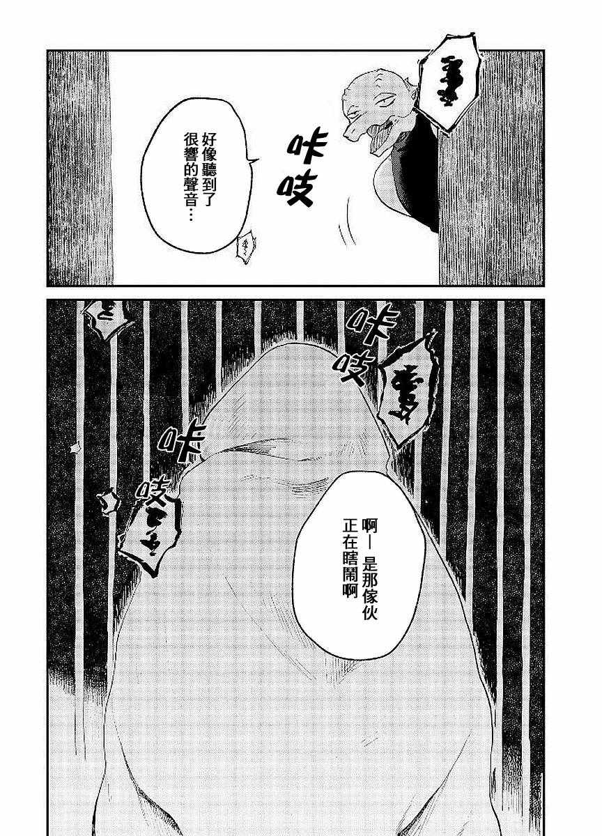 《龙之七国与孤儿法纳》漫画 007话