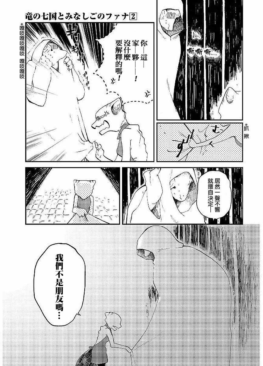 《龙之七国与孤儿法纳》漫画 008话